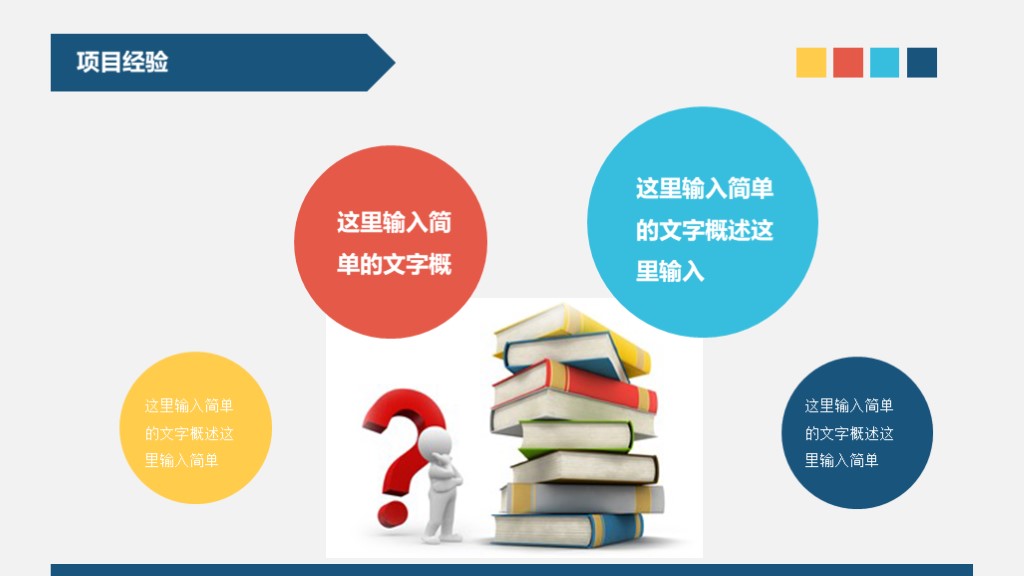 园长个人简历ppt模板,简洁又有高级感的个人简历ppt