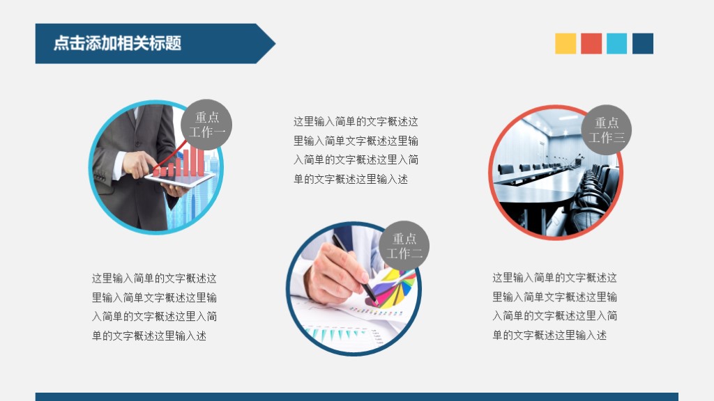 园长个人简历ppt模板,简洁又有高级感的个人简历ppt