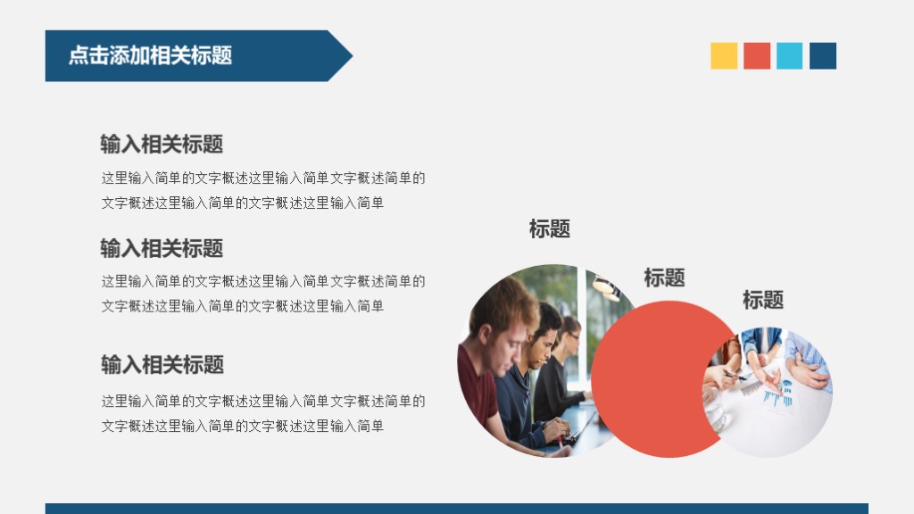 园长个人简历ppt模板,简洁又有高级感的个人简历ppt