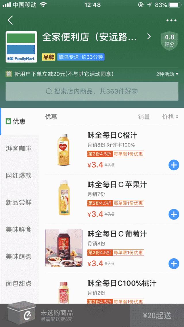 全家便利店饿了么,全家便利店入驻南通