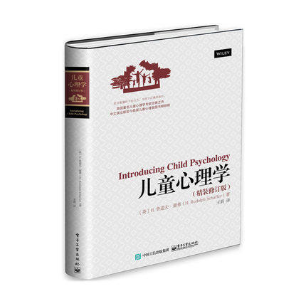 书籍推荐3:《儿童心理学》