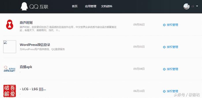 那些微信和QQ授权登录过的网站与应用，不记得了怎么办？