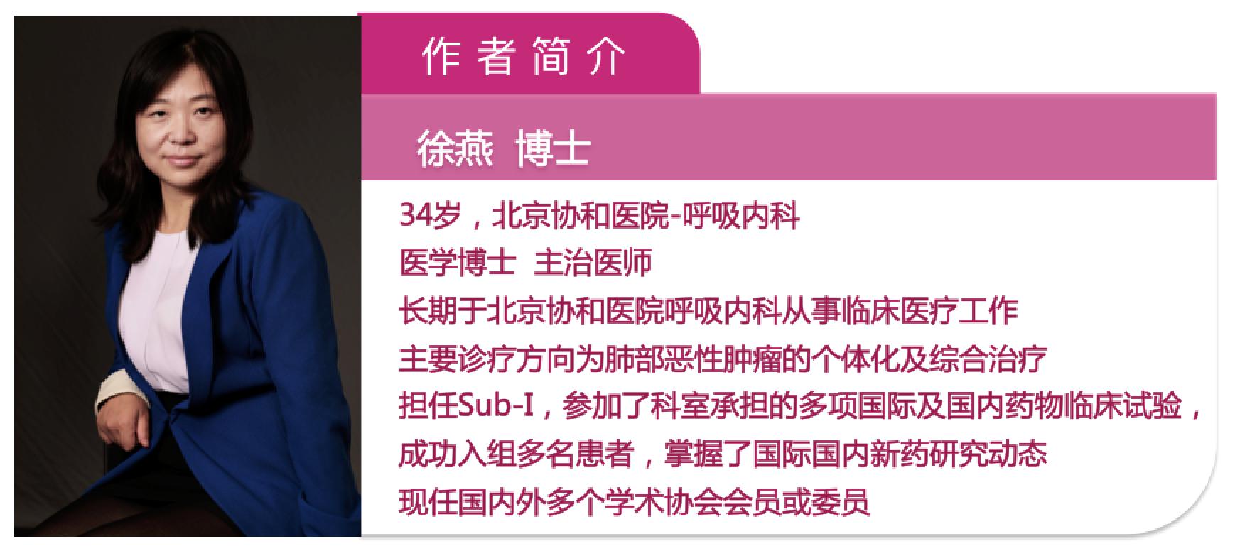 徐燕博士：抗血管生成药物，恶性胸膜间皮瘤治疗的新选择
