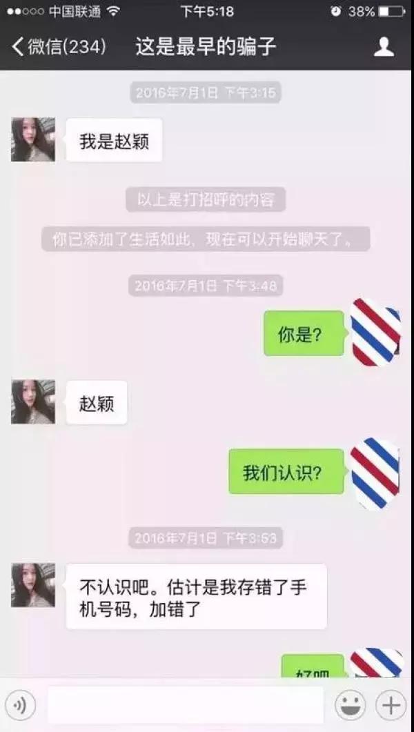 微信突然有美女和你聊天是骗局吗,微信总是有美女加你