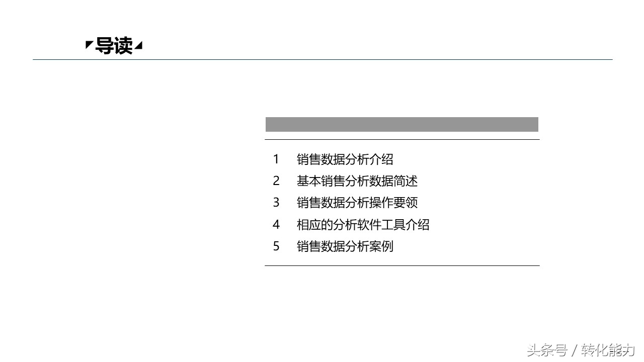 销售数据分析方法指导性ppt,医药销售数据分析ppt