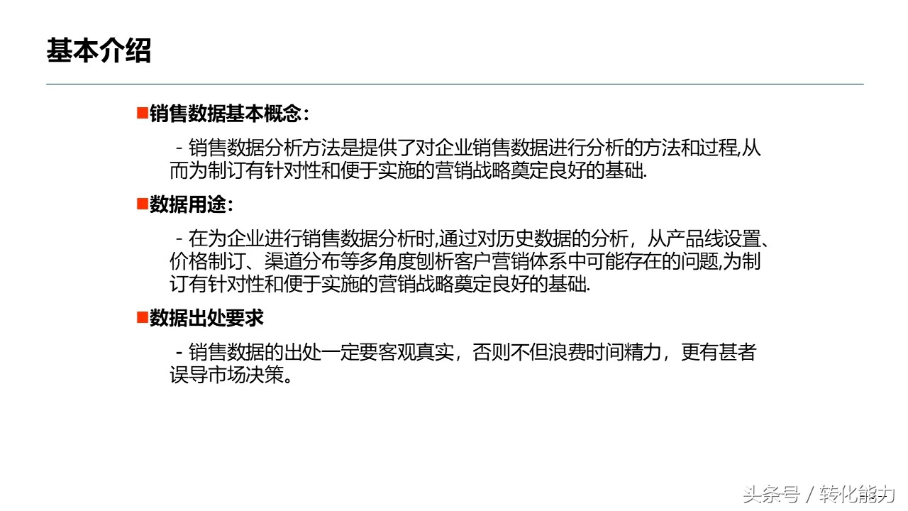 销售数据分析方法指导性ppt,医药销售数据分析ppt