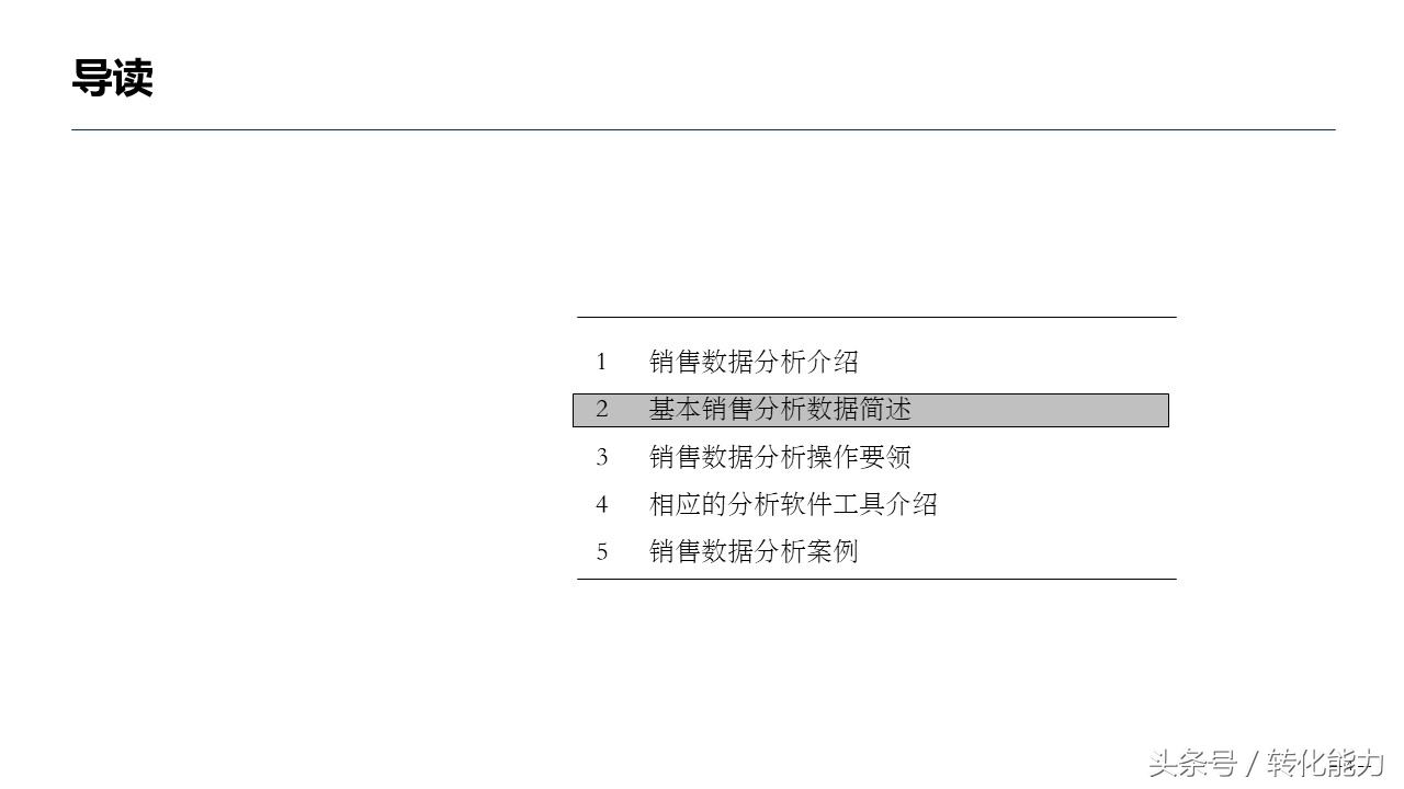 销售数据分析方法指导性ppt,医药销售数据分析ppt