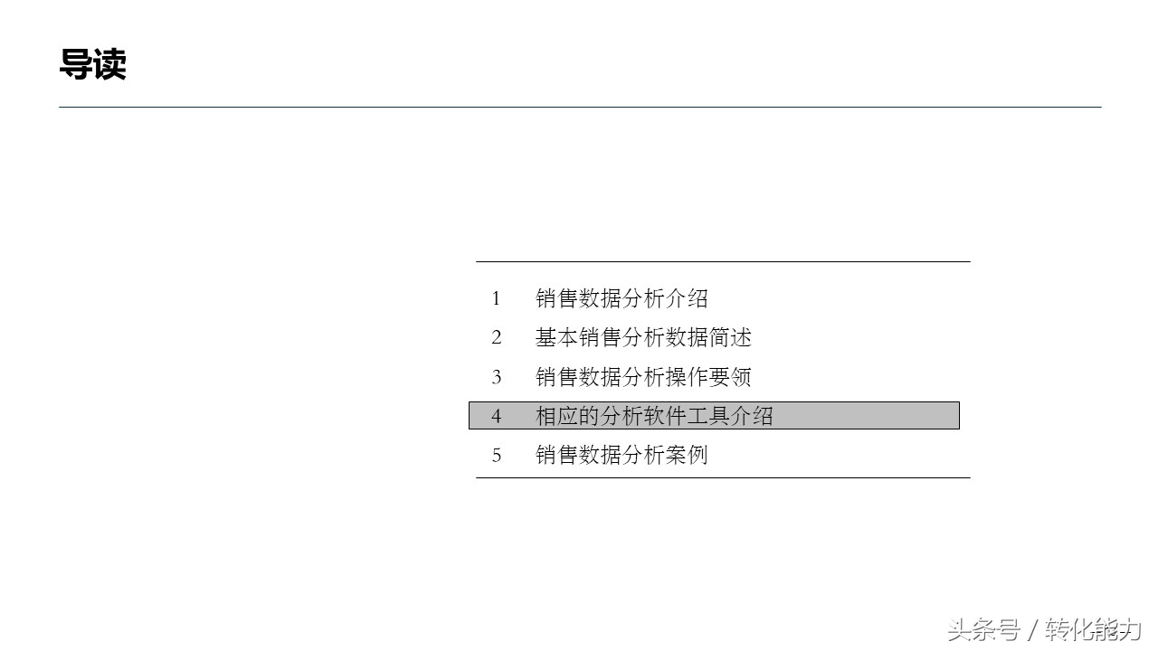 销售数据分析方法指导性ppt,医药销售数据分析ppt