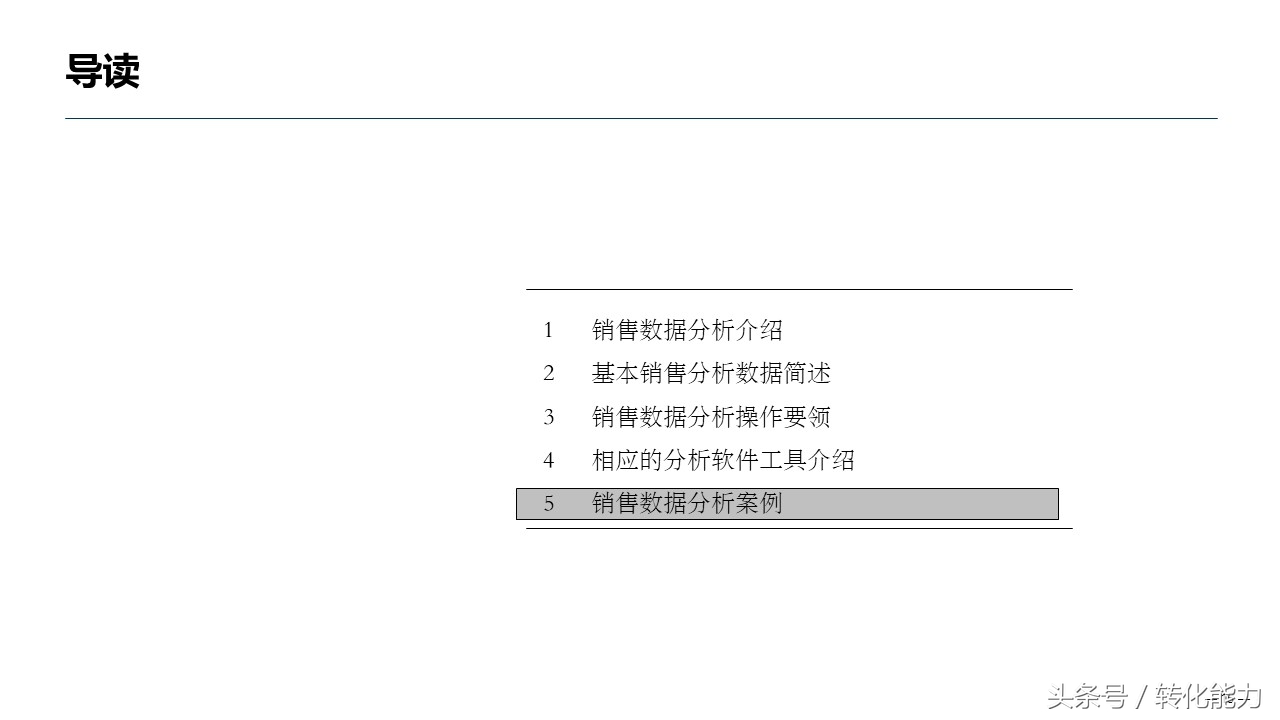 销售数据分析方法指导性ppt,医药销售数据分析ppt