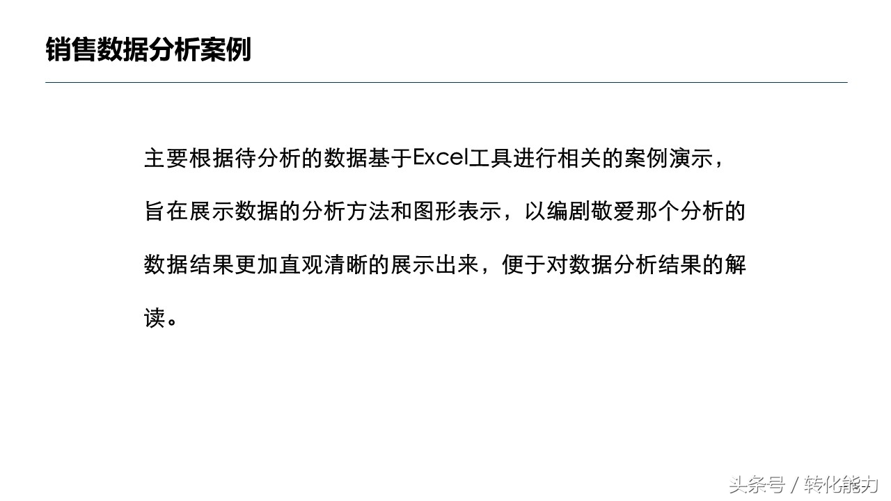 销售数据分析方法指导性ppt,医药销售数据分析ppt