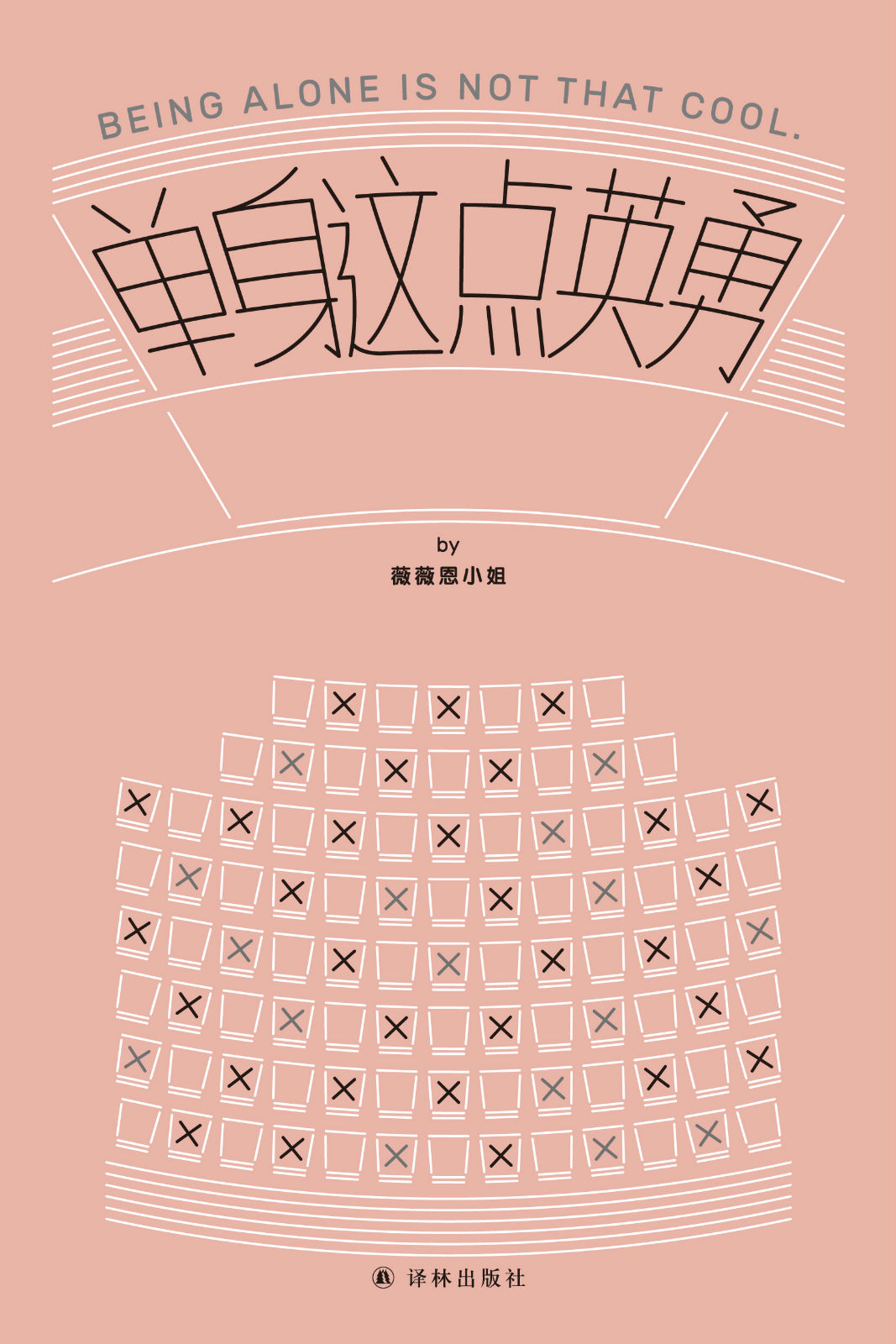 春宵苦短，姑娘前进吧，把生活扑倒在地