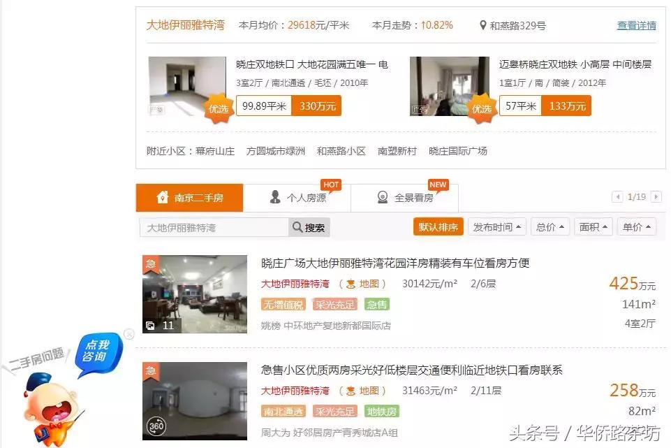 房价最新消息南京的房价,房价最新消息南京