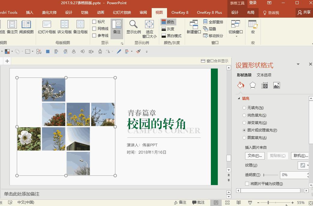 ppt中好看的表格设计,ppt里好看的表格设计