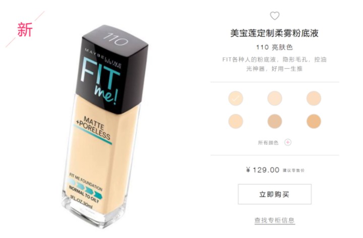 美宝莲superstay和fitme粉底液区别,美宝莲fitme粉底液哪个色号好用