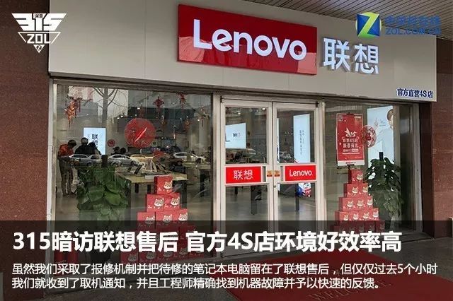 3·15十大PC厂商售后服务暗访结果出炉：联想98分排名第一！