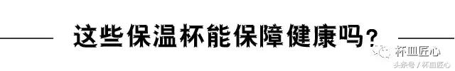 315曝光保温杯买316还是304,315保温杯十大排名