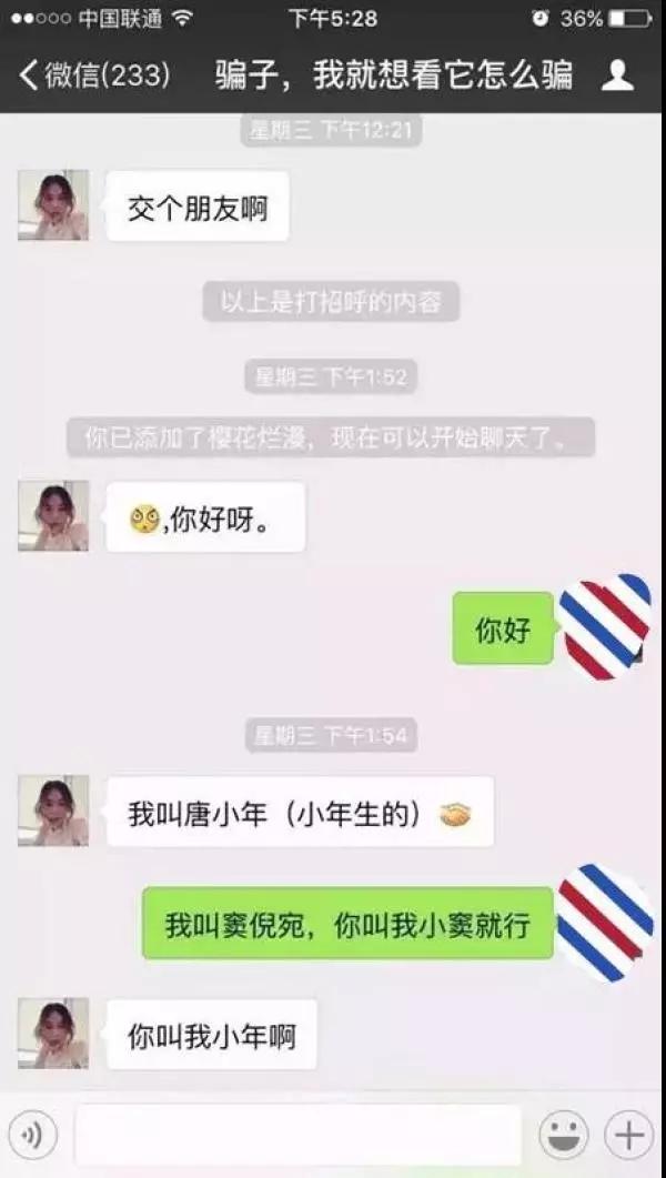有陌生美女加你微信应该怎么办,陌生美女加微信骗局