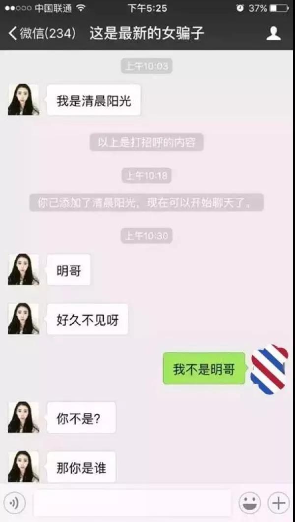 有陌生美女加你微信应该怎么办,陌生美女加微信骗局