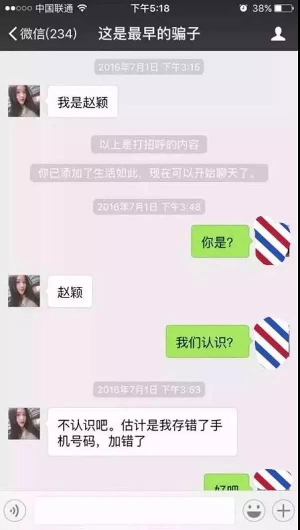 有陌生美女加你微信应该怎么办,陌生美女加微信骗局