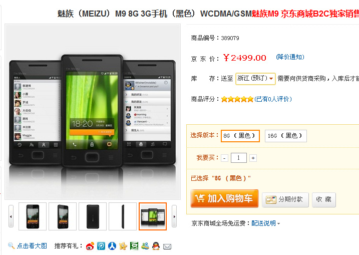 我与魅族的故事,魅族到底有多好用