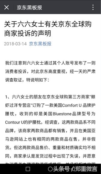 京东六六事件的影响,京东怼六六事件简单介绍