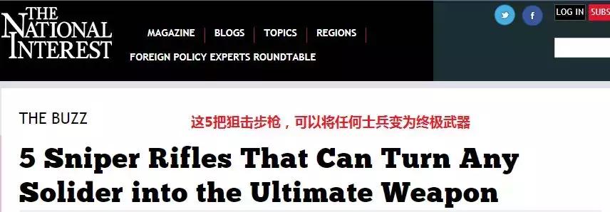 中国顶级狙击枪m99,美媒评五种最厉害的枪械