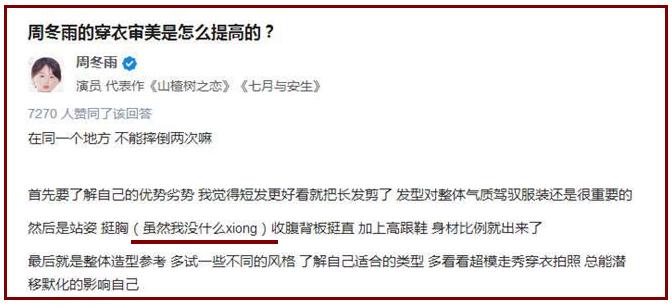 有人老嘲讽胸小怎么回击,被人调侃胸小怎么回怼