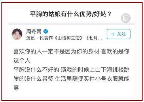 有人老嘲讽胸小怎么回击,被人调侃胸小怎么回怼