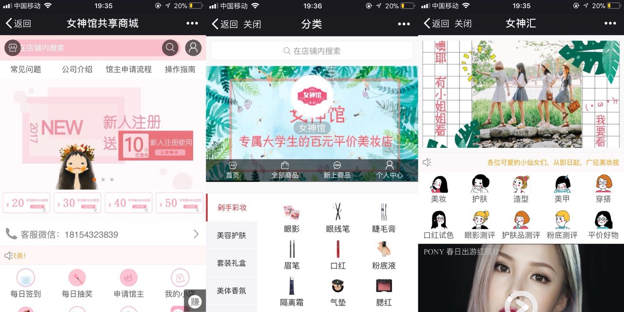 女神馆:整合代购人群,武汉这家公司想做大学校园里的美妆淘宝