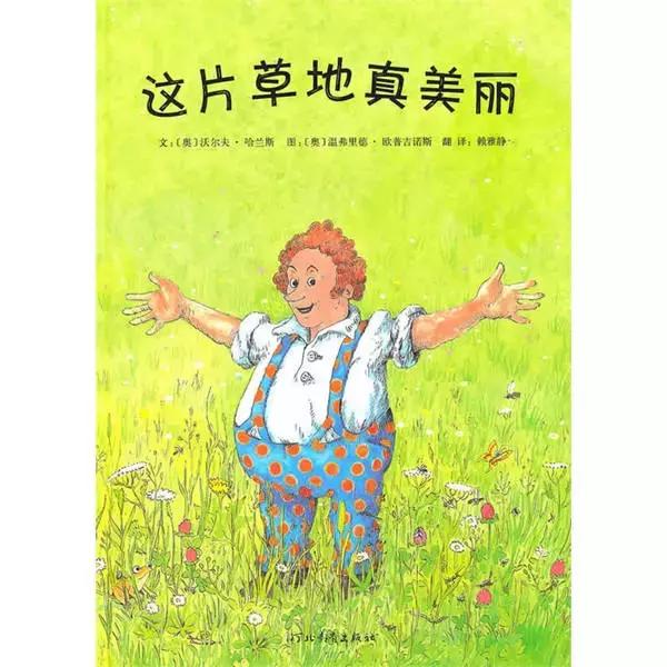 适合2-3岁以环保为主题的经典绘本,跟环保有关的儿童绘本推荐