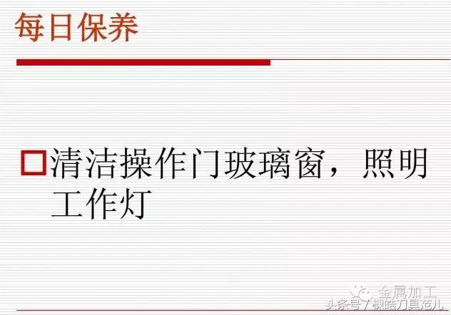 怎样做好机床、刀具保养？图文并茂，一看就懂！