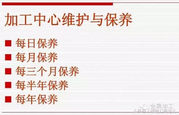 怎样做好机床、刀具保养？图文并茂，一看就懂！