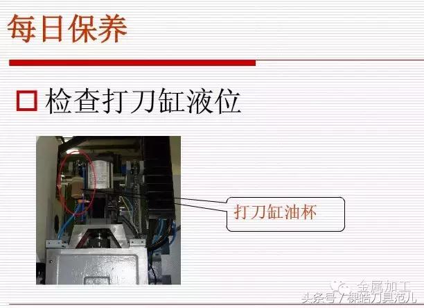 怎样做好机床、刀具保养？图文并茂，一看就懂！