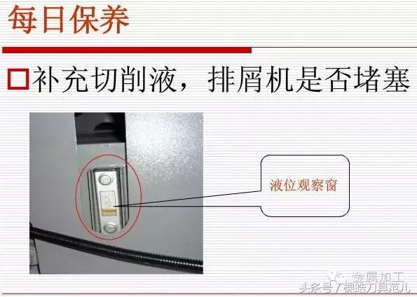 怎样做好机床、刀具保养？图文并茂，一看就懂！