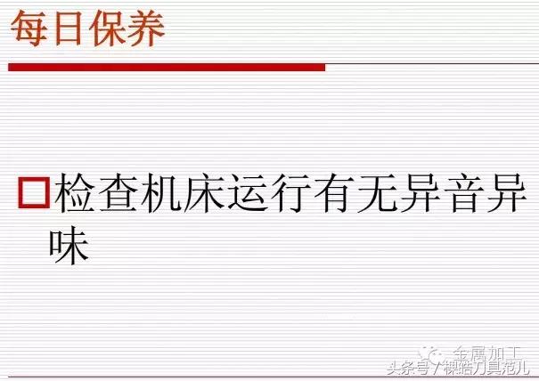 怎样做好机床、刀具保养？图文并茂，一看就懂！