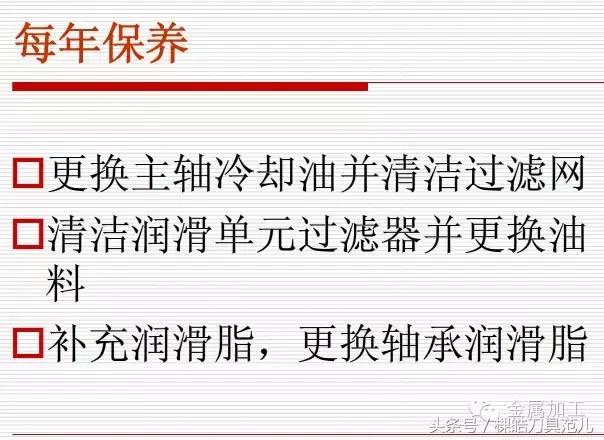 怎样做好机床、刀具保养？图文并茂，一看就懂！
