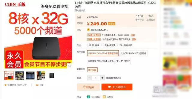 扩散：这个牌子的电视盒子买不得，刚刚有网友上当！