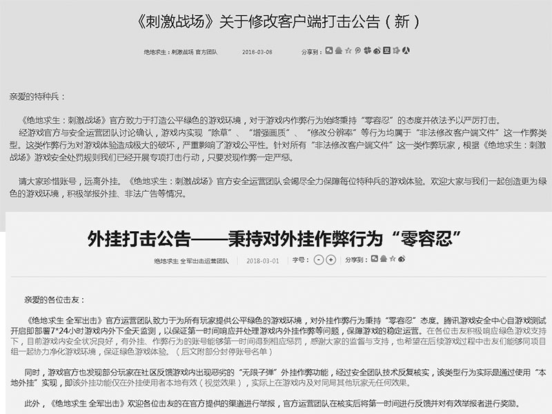 网友玩吃鸡手游买挂反上当受骗！看客吐槽：梁静茹给你的勇气？！