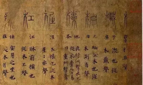 说文解字丨中国最早的书法字典，极尽文字内涵