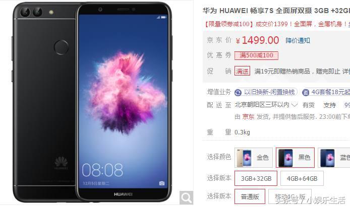 千元的全面屏手机荣耀7,荣耀畅玩全面屏7x