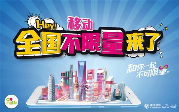 中国移动无限流量套餐免费的,中国移动办理无限流量套餐