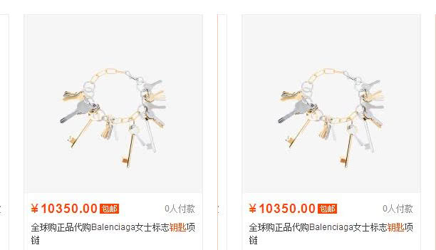 宋茜同款钥匙,一串钥匙九千多万