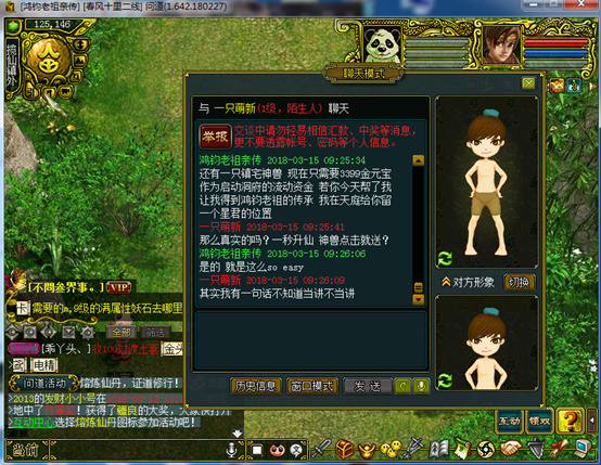 问道骗术,问道骗术大全