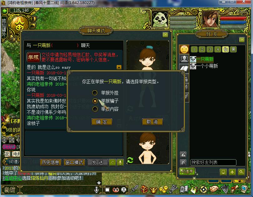 问道骗术,问道骗术大全