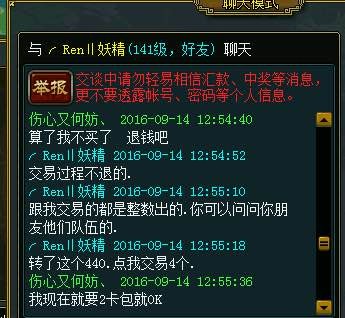 问道骗术,问道骗术大全