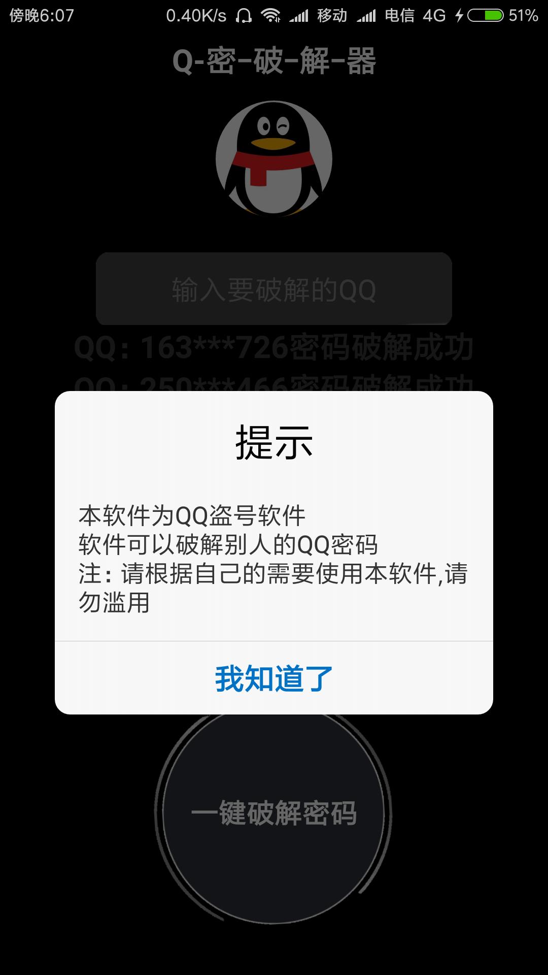 qq密码改了怎样解密码,qq密码快速解密