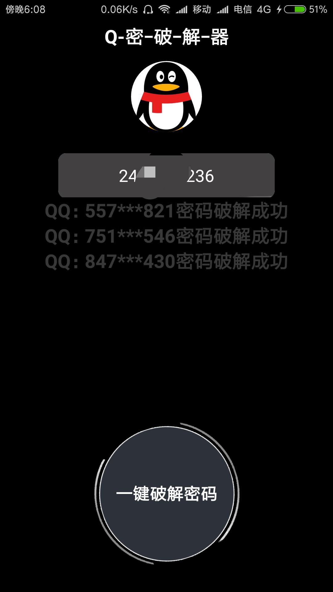 qq密码改了怎样解密码,qq密码快速解密