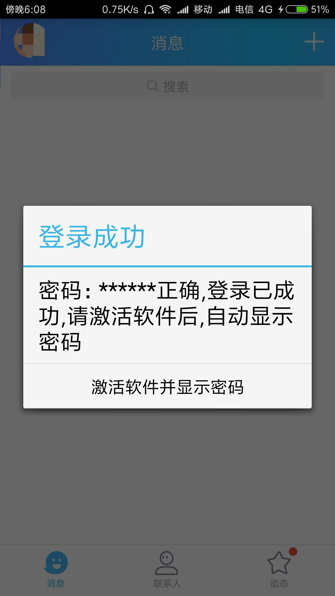 qq密码改了怎样解密码,qq密码快速解密