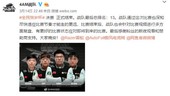 绝地求生周中赛为啥没有4am,绝地求生联赛4am最新阵容