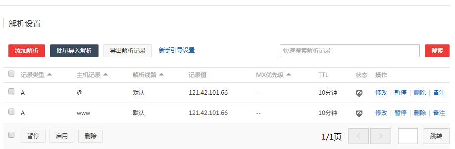 如何将域名泛解析并绑定到VPS或虚拟主机上